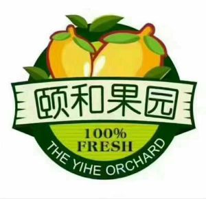 頤和果園 頤和果園