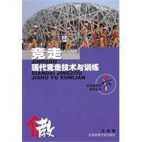 現代競走技術與訓練 現代競走技術與訓練