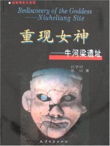 重現女神 重現女神