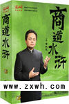 《商道水滸》