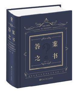答案之書[圖書]