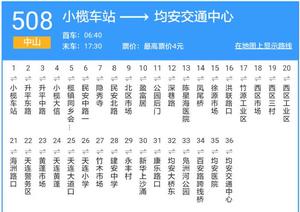 中山公交508路 中山公交508路