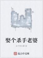 娶個殺手老婆 娶個殺手老婆