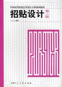 招貼設計第二版