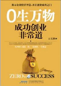 0生萬物 0生萬物