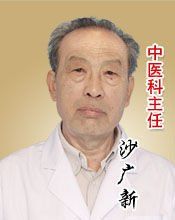 沙廣新 沙廣新