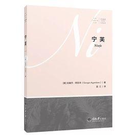 寧芙[[意] 吉奧喬·阿甘本所著書籍]