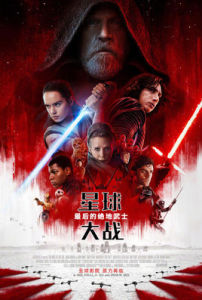 星球大戰8：最後的絕地武士