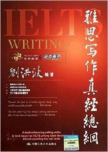 雅思寫作真經總綱 雅思寫作真經總綱