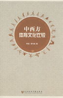 中西方體育文化比較