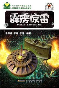 霹靂驚雷