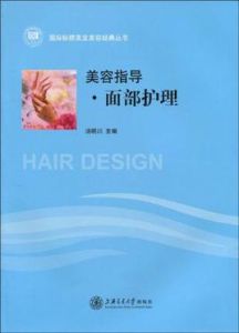 美容指導面部護理 美容指導面部護理