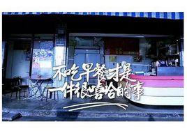 不吃早餐才是一件很嘻哈的事 不吃早餐才是一件很嘻哈的事