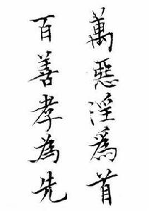 圍爐夜話·百善孝為先-萬惡淫為首 圍爐夜話·百善孝為先-萬惡淫為首