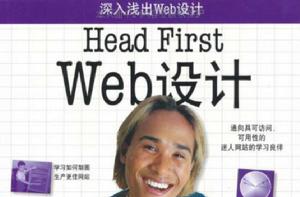 深入淺出Web設計 深入淺出Web設計