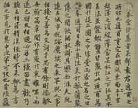 楊載行書靜春堂詩序卷 楊載行書靜春堂詩序卷