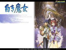 英雄傳說3白髮魔女