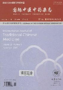 國際中醫中藥雜誌 國際中醫中藥雜誌