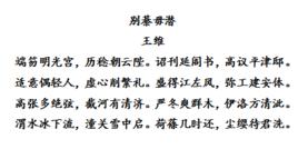 別綦毋潛 別綦毋潛