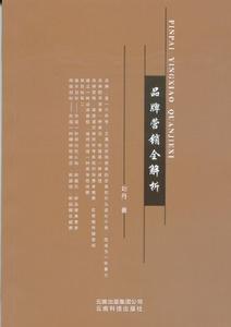 品牌行銷全解析