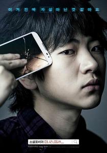 社交恐懼症[韓國2015年洪錫宰導演電影]