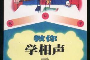 教你學相聲 教你學相聲