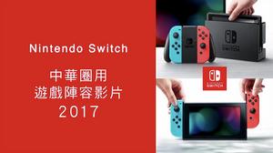 任天堂Switch