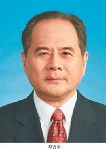 鄧力平 鄧力平