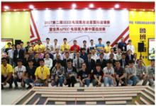 第二屆IEEE電腦鼠走迷宮國際邀請賽