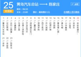 青島公交開發區25路 青島公交開發區25路