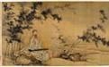 清禹之鼎幽篁坐嘯圖 清禹之鼎幽篁坐嘯圖