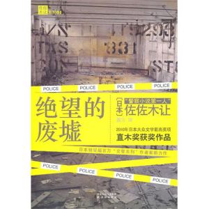 《絕望的廢墟》