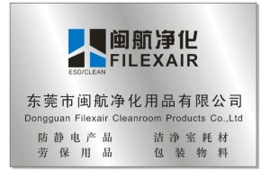 東莞市閩航淨化用品有限公司 東莞市閩航淨化用品有限公司