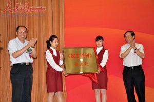 人民日報社領導為民生周刊雜誌社揭牌