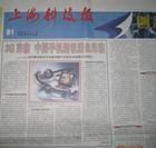 《上海科技報》 《上海科技報》