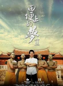 田埂上的夢2 田埂上的夢2