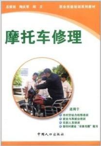 機車修理 機車修理