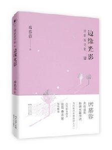 邊緣光影 邊緣光影