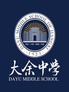 大余中學 大余中學