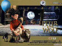 彼得與狼