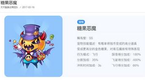 糖果惡魔 糖果惡魔