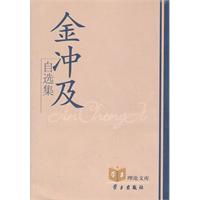 金沖及自選集