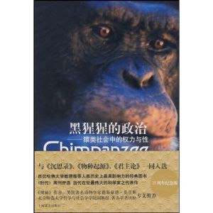 《黑猩猩的政治》