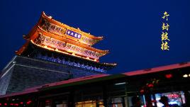 開封鼓樓 開封鼓樓