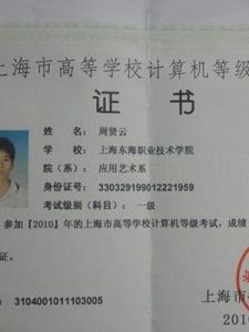 上海高校計算機等級考試 上海高校計算機等級考試