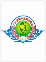 廣東省第十三屆運動會 廣東省第十三屆運動會