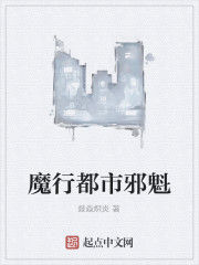 魔行都市邪魁 魔行都市邪魁