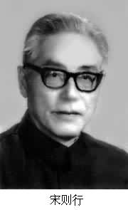 宋則行（1917～　　）