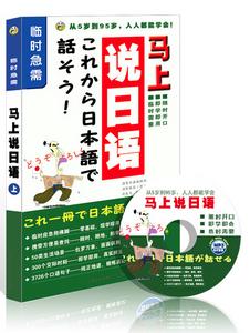 馬上說日語 馬上說日語