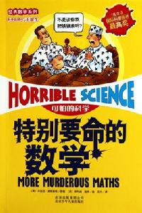 特別要命的數學 特別要命的數學